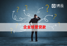 中小型企业融资为何困难？具体解决中小企业融资难题的方案。