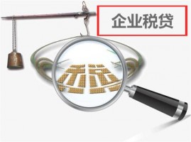 企业无法税务贷什么原因? ?企业税贷申请被拒原因及要求