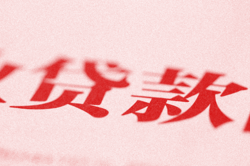 个人贷款因负债过高被拒如何解决?试试这5个方法