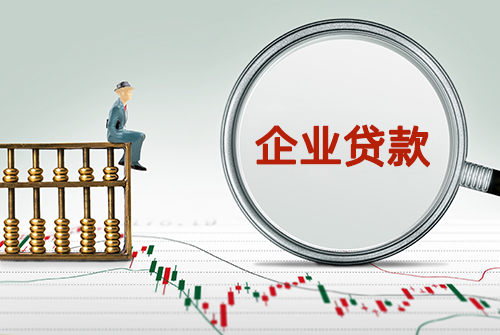 现在做建行企业贷款需要什么手续和条件?详细操作指南