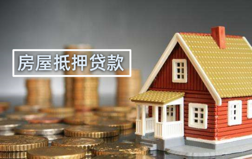2025在银行房本抵押贷款需要的条件(房抵贷指南)