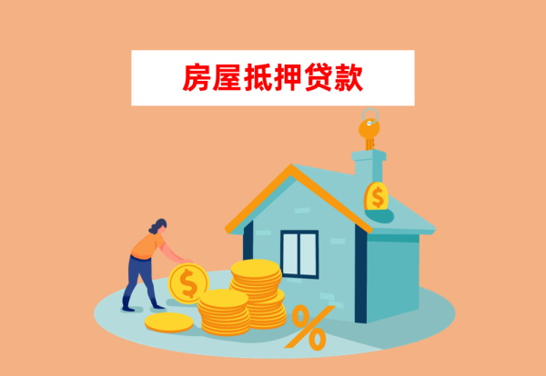 2025办理抵押房屋贷款需要什么手续(附避坑指南) 2025办理抵押房屋贷款需要什么手续(附避坑指南)